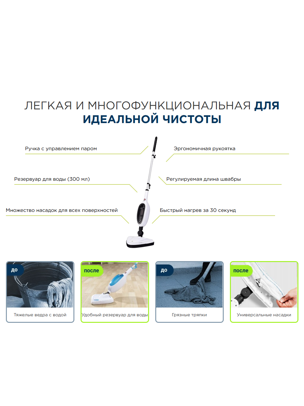Насадки для паровой швабры