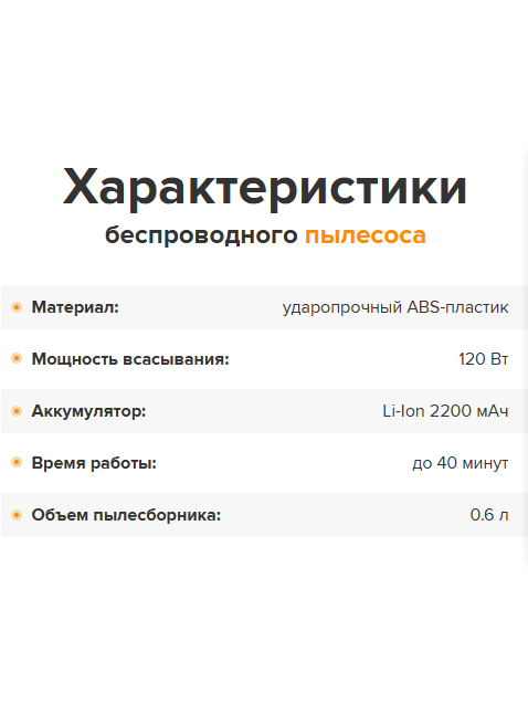 Вертикальный пылесос без провода инструкция