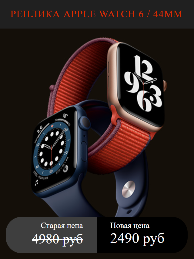 Реплика Apple Watch 6 лучшая