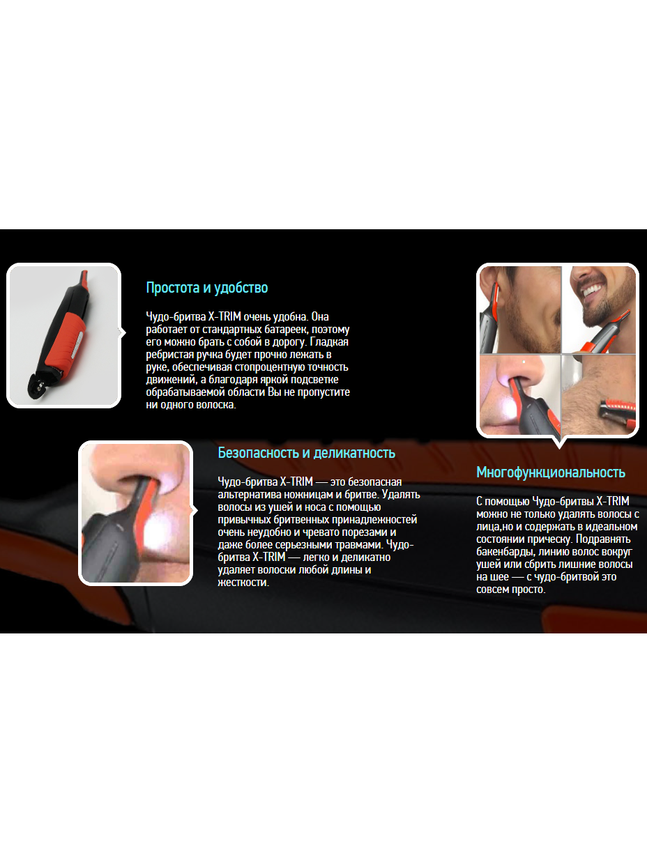 Купить триммер для носа и лица – X-TRIM Shaver