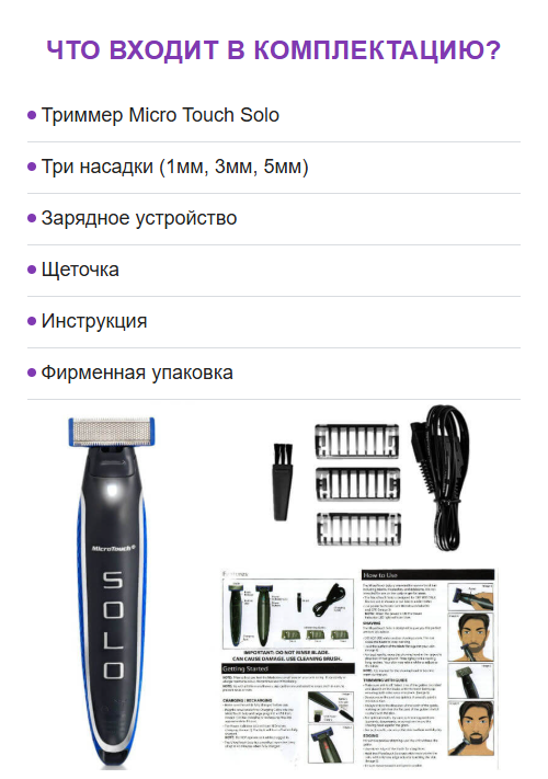 Мужская стрижка триммером Micro Touch Solo, купить мужской триммер