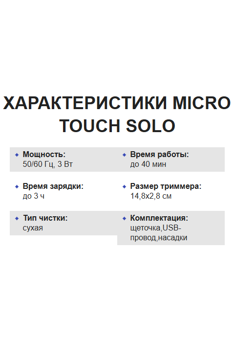 Мужской триммер Micro Touch Solo для бритья и ухода за лицом, купить