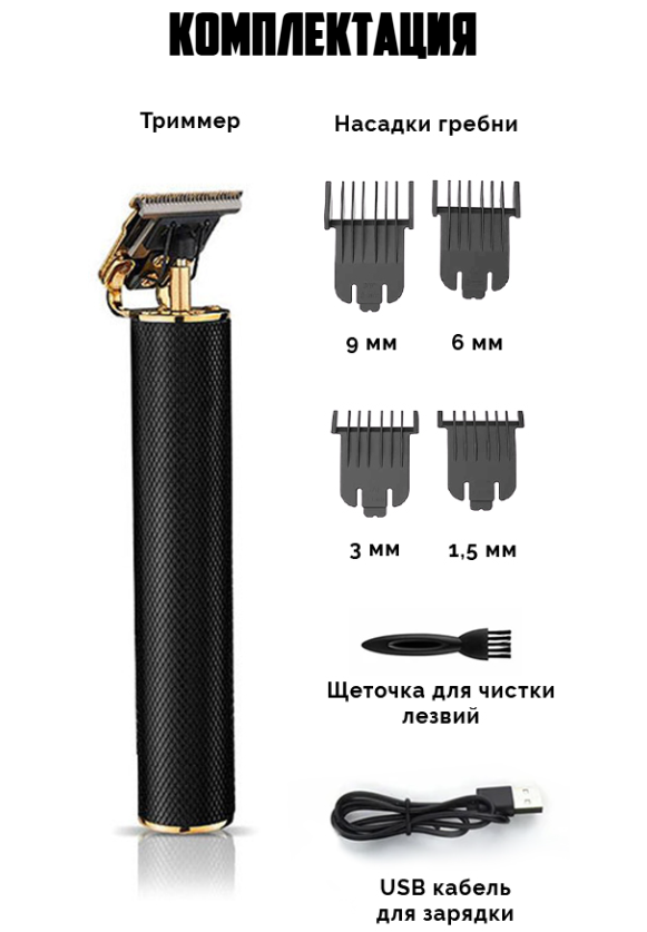 Универсальный триммер xPower для бороды и усов