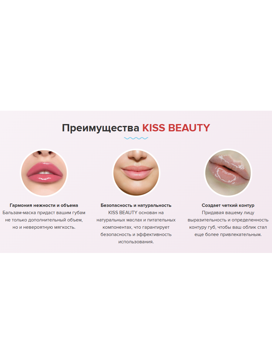 Kiss Beauty — капсулы для увеличения губ с натуральным составом