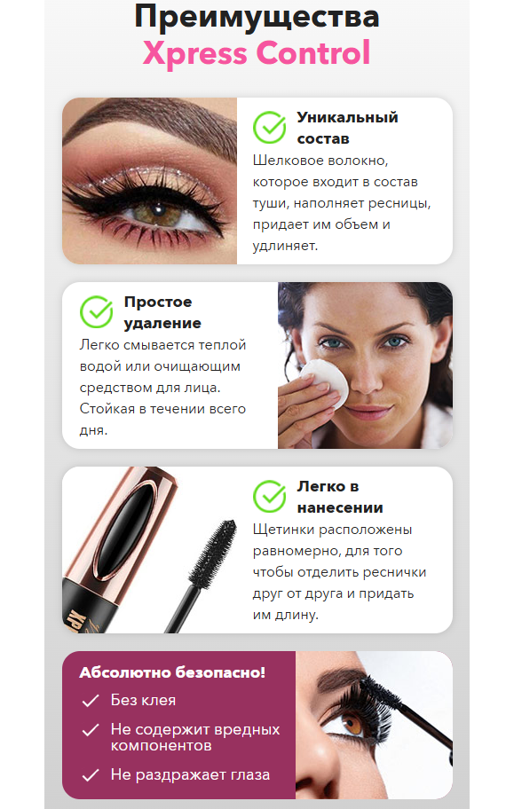 Косметика тушь для ресниц Xpress Control 4D