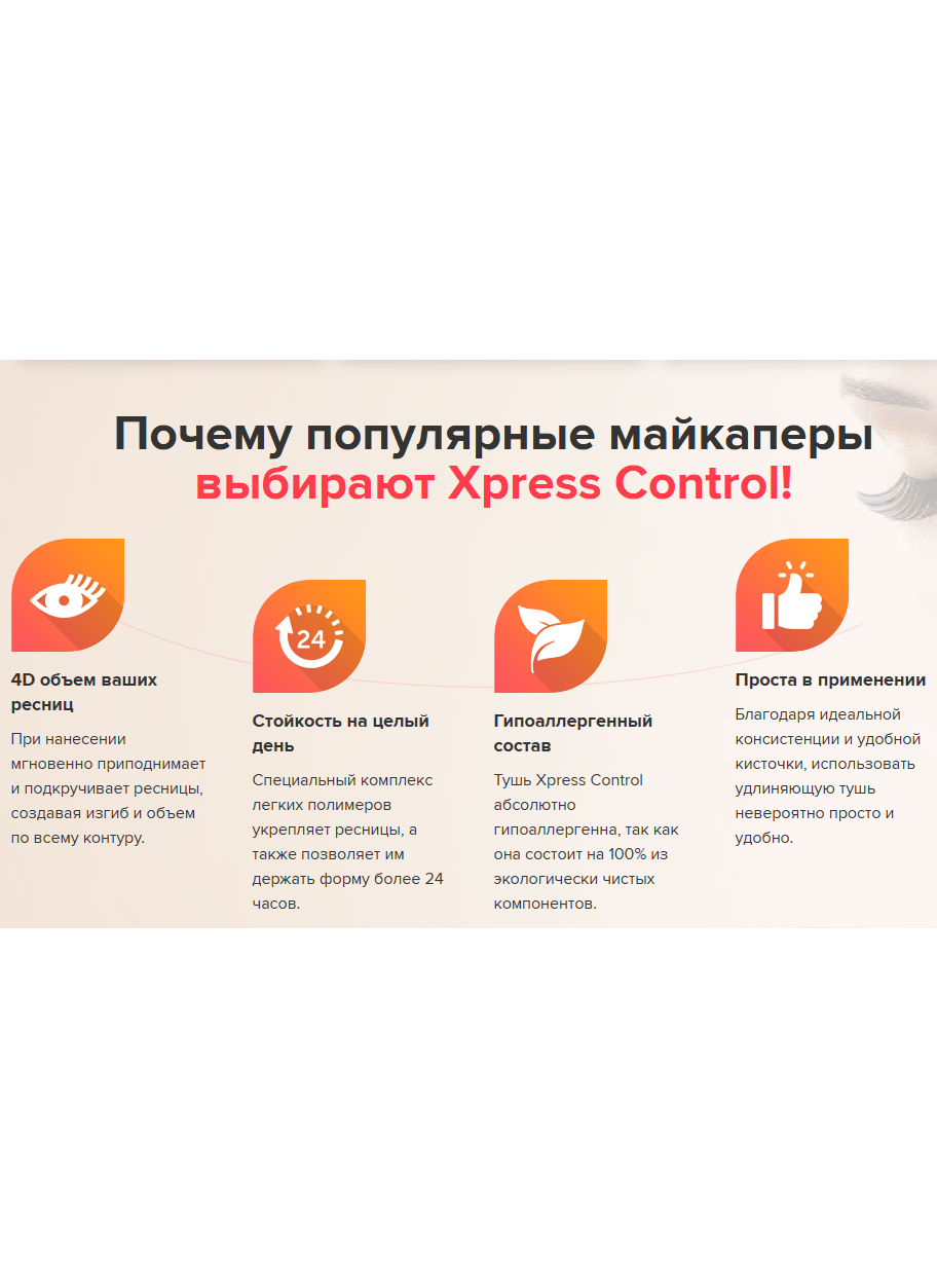 Черная тушь для ресниц Xpress Control 4D
