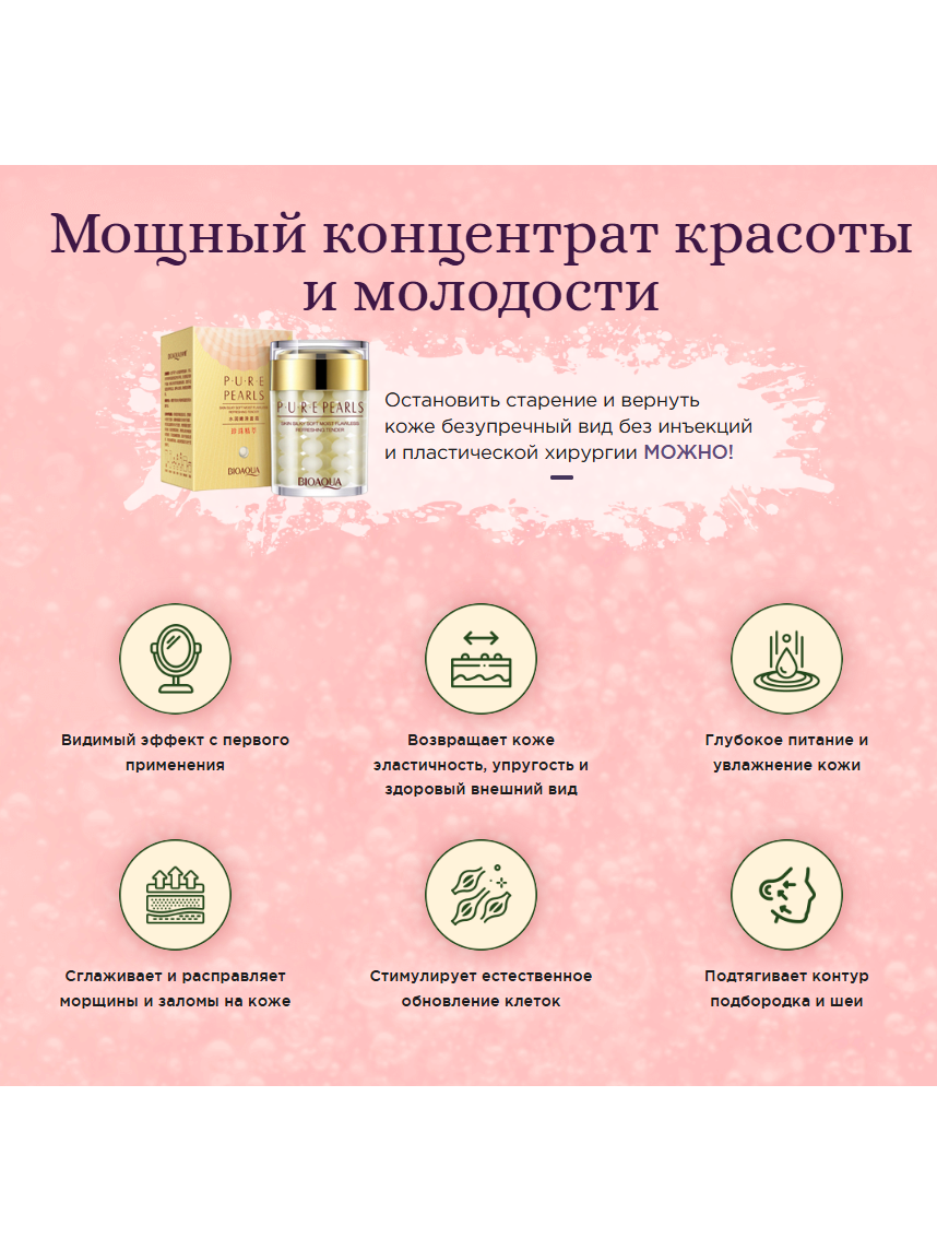 Лучшая увлажняющая сыворотка BioAqua Pure Pearls