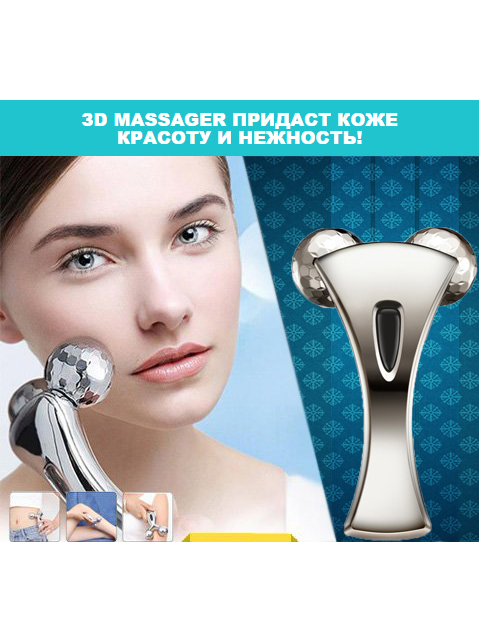 Массажер для лица тела и головы 3D Massager