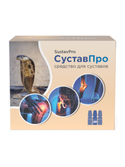 СуставПро — средство для поддержки здоровья суставов
