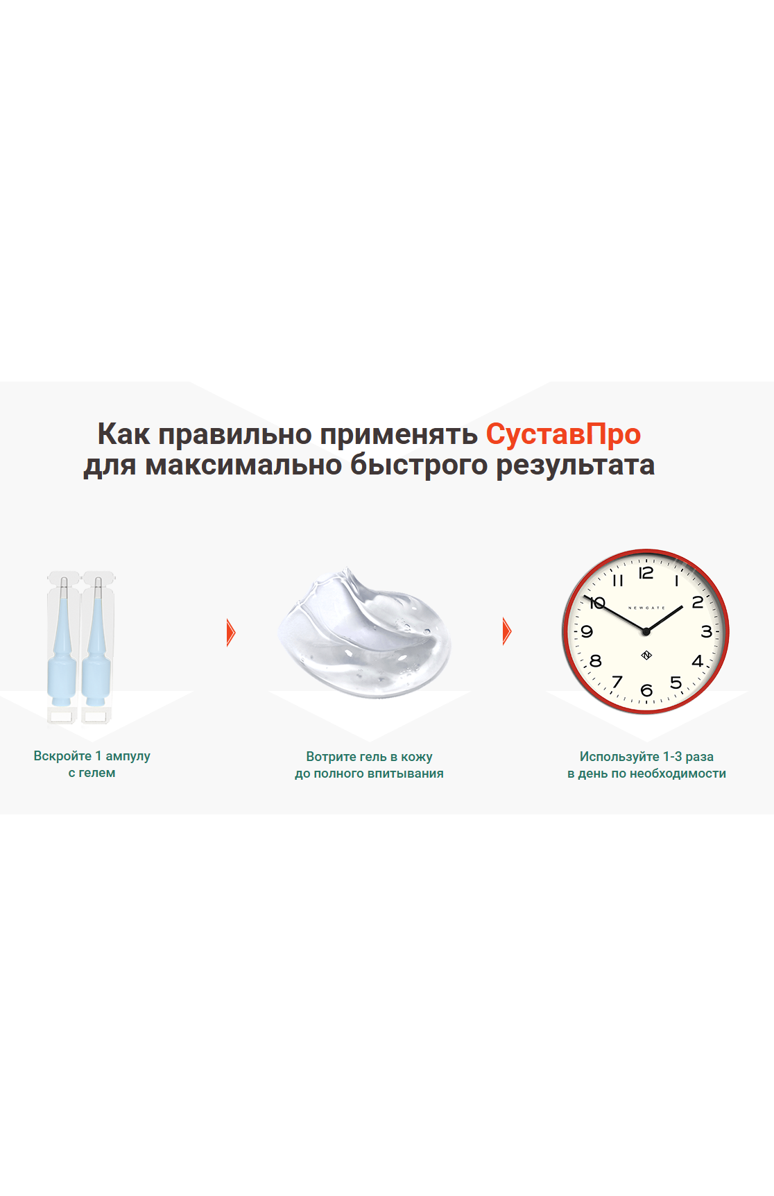 СуставПро — средство для поддержания подвижности суставов