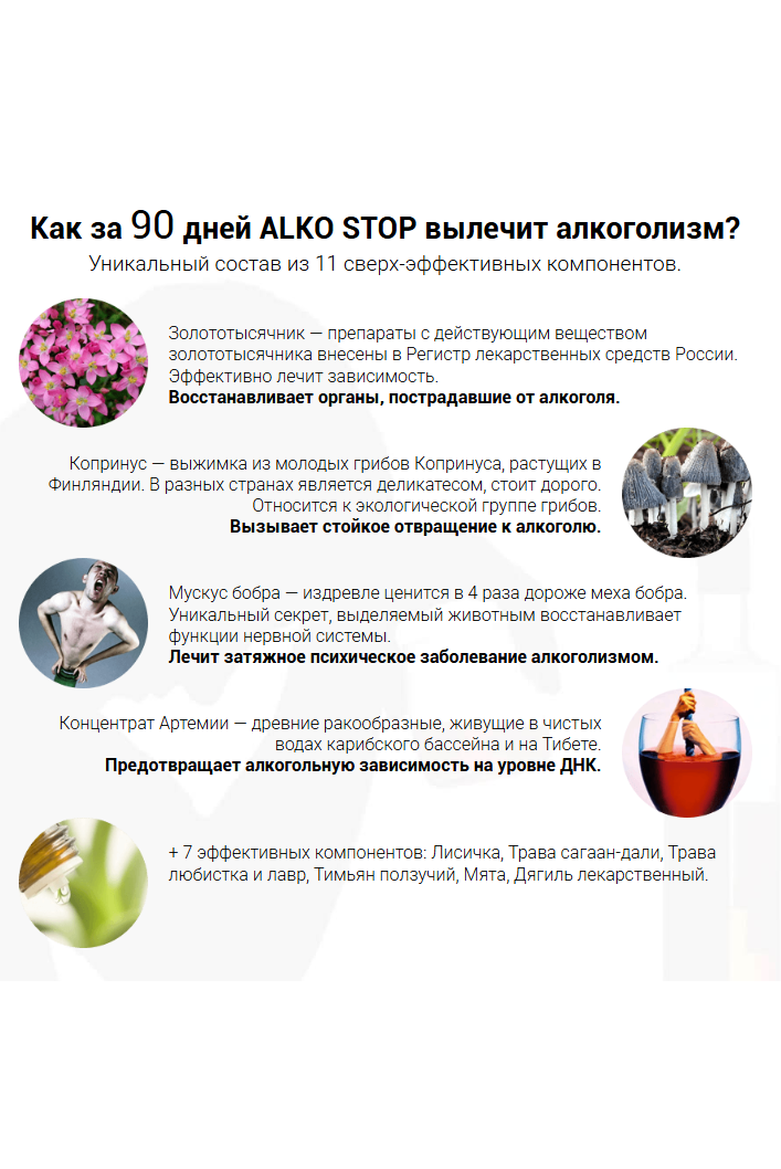 Алкостоп — капли для лечения алкоголизма, безопасное средство от пьянства