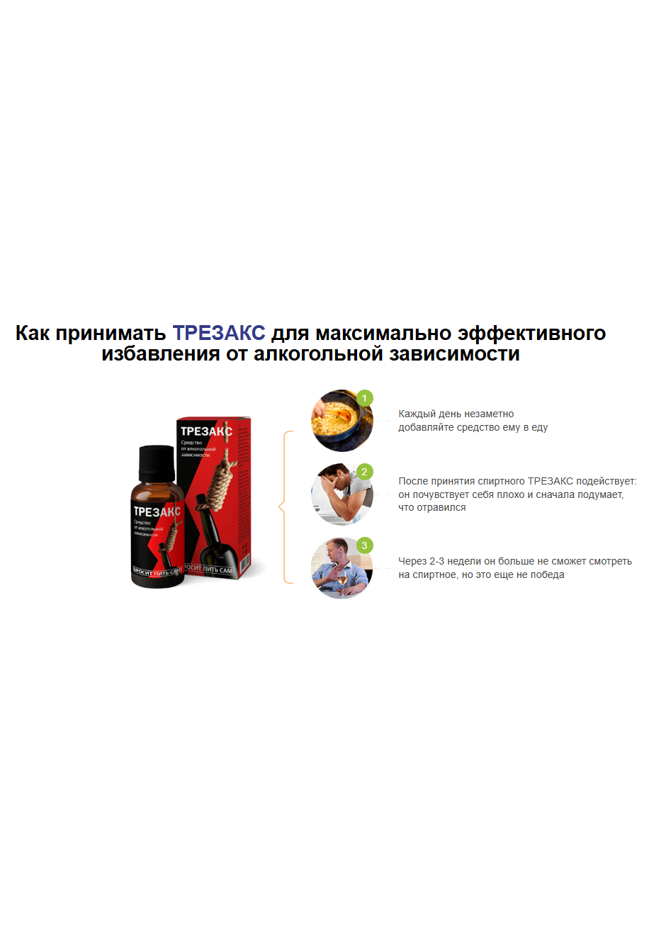 Трезакс — капли для безопасного и эффективного лечения алкоголизма