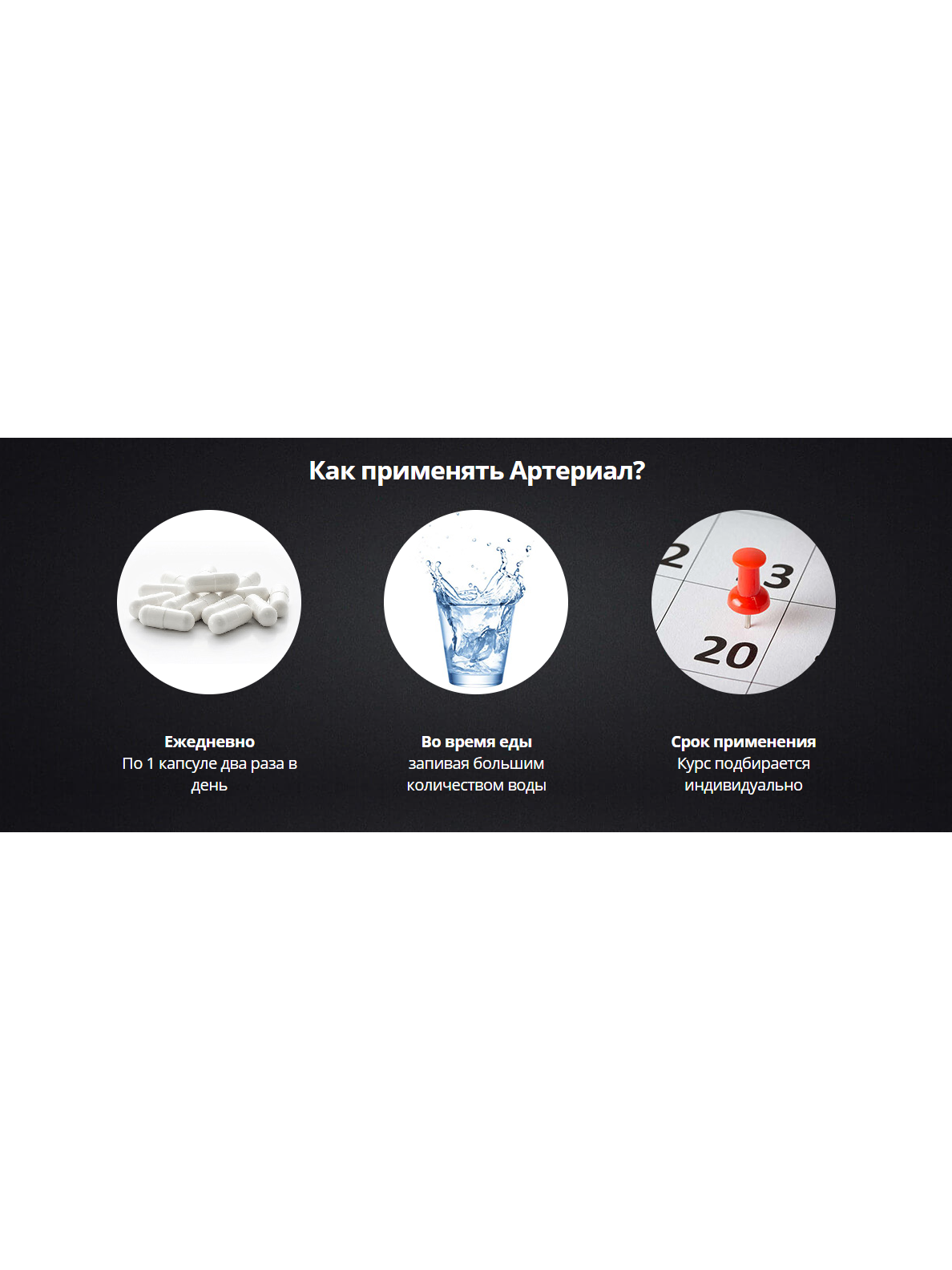 Артериал — средство для контроля артериального давления
