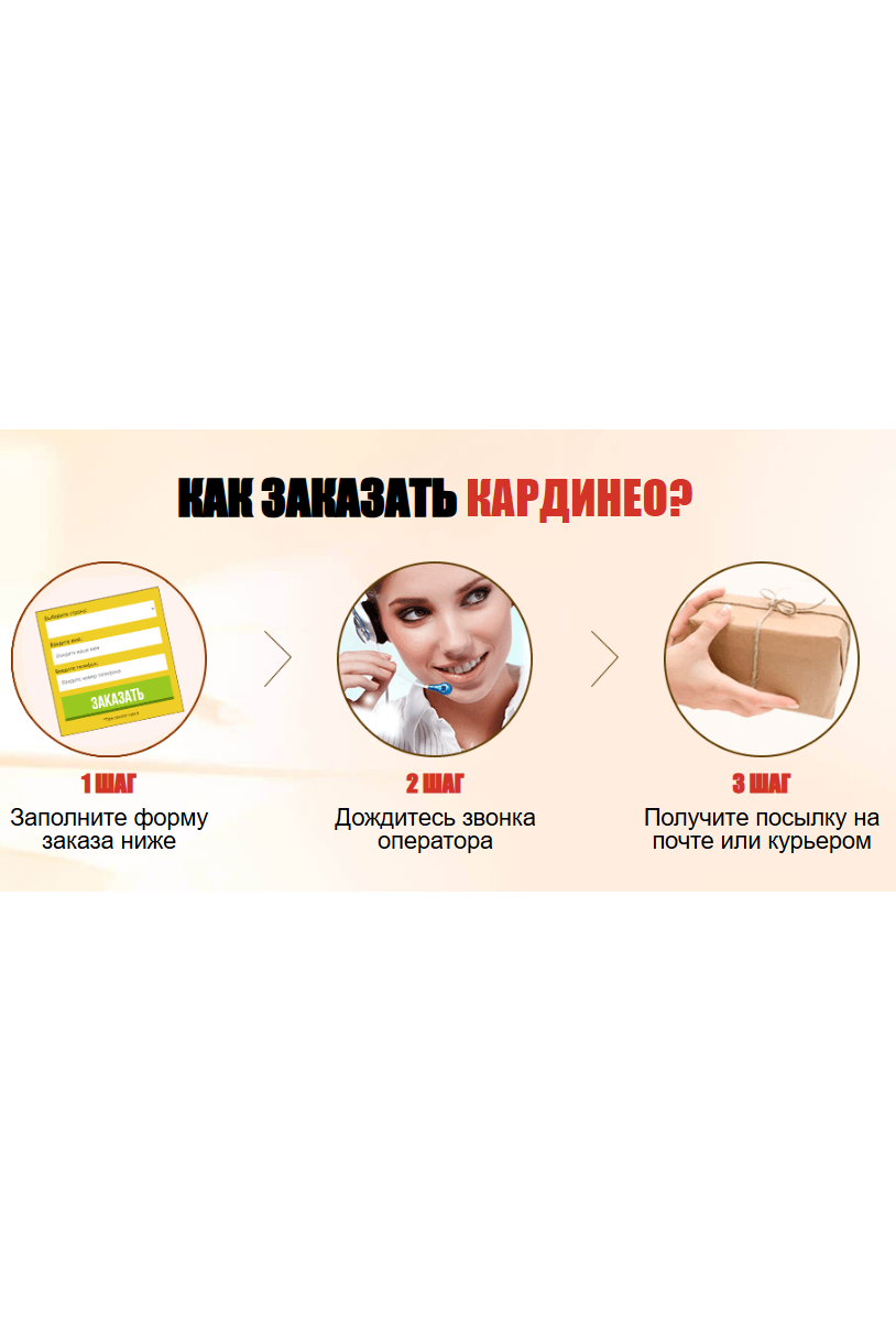 Кардинео средство для сердца отзывы покупателей
