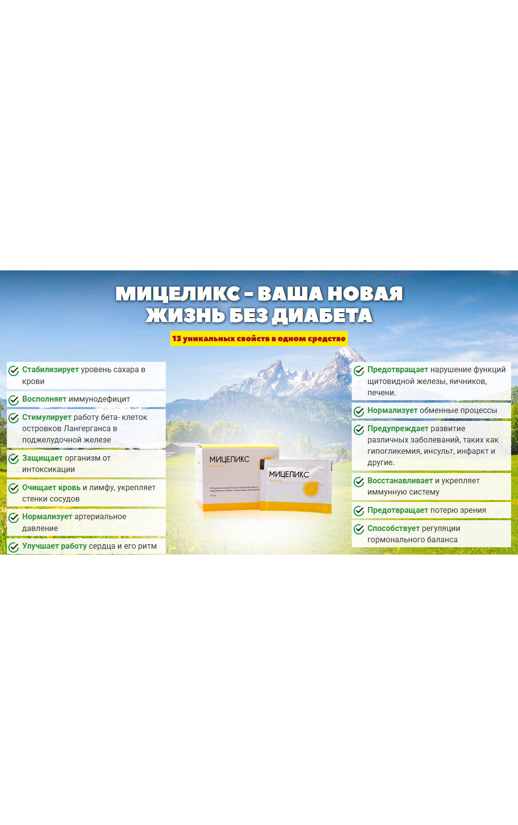Мицеликс препарат цена — купить средство для иммунитета