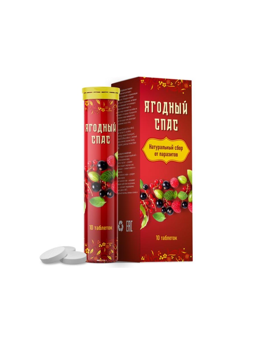 Ягодный спас — шипучие таблетки от паразитов для поддержки организма