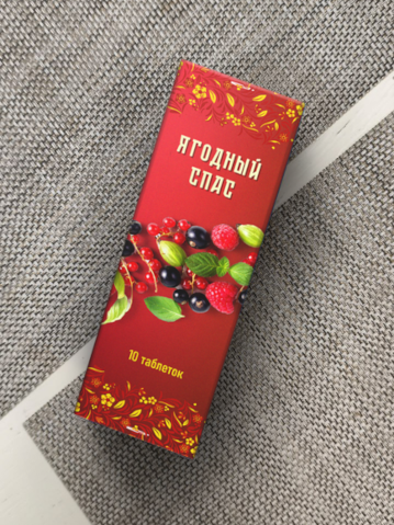 Ягодный спас шипучие таблетки реальные отзывы
