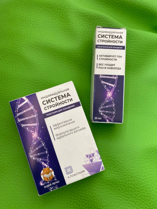 Система стройности реальный отзыв о похудении