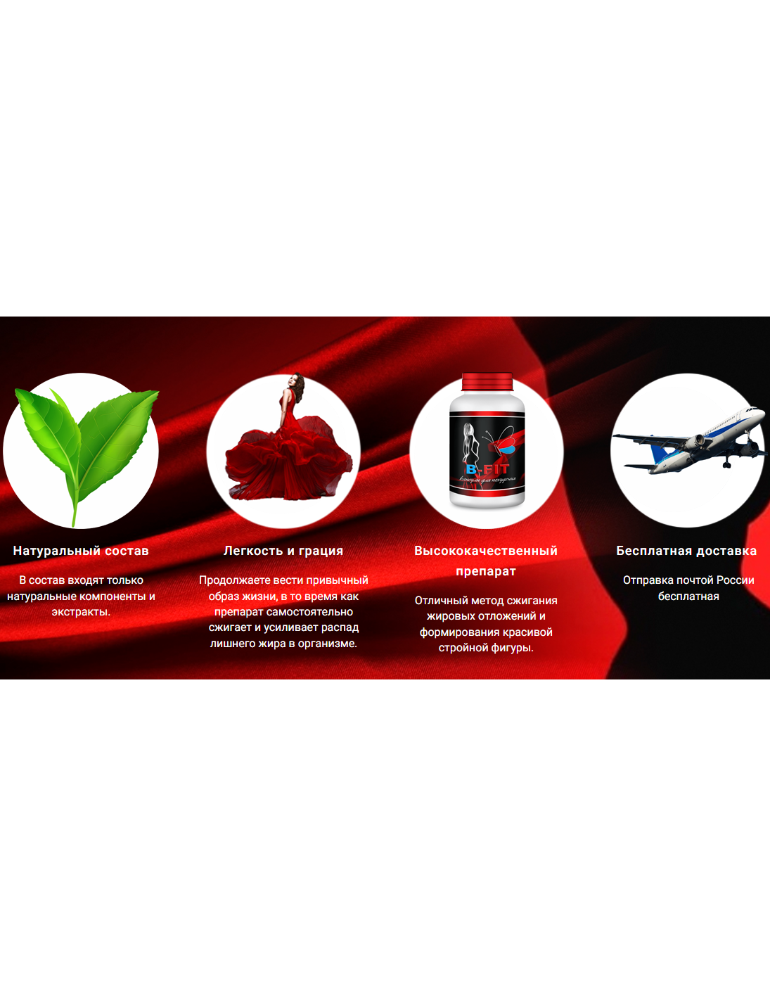 Капсулы для похудения B-FIT - Ускорение метаболизма, товары для похудения цены, похудение цена