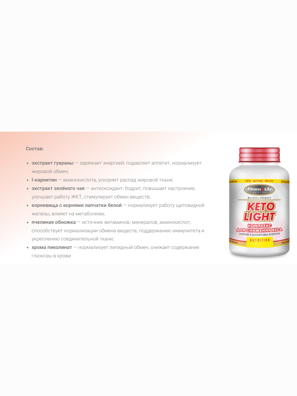 Keto Light - капсулы для похудения, домашнее похудение, товары для похудения, эффективные препараты для похудения