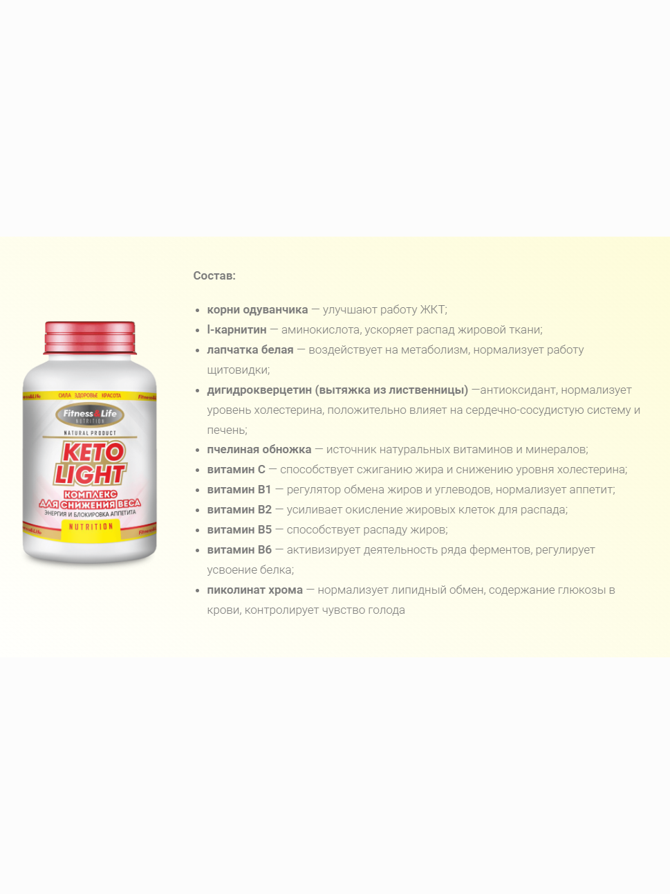 Keto Light - капсулы для похудения, ускорение метаболизма, товары для похудения и коррекции фигуры, похудение цена