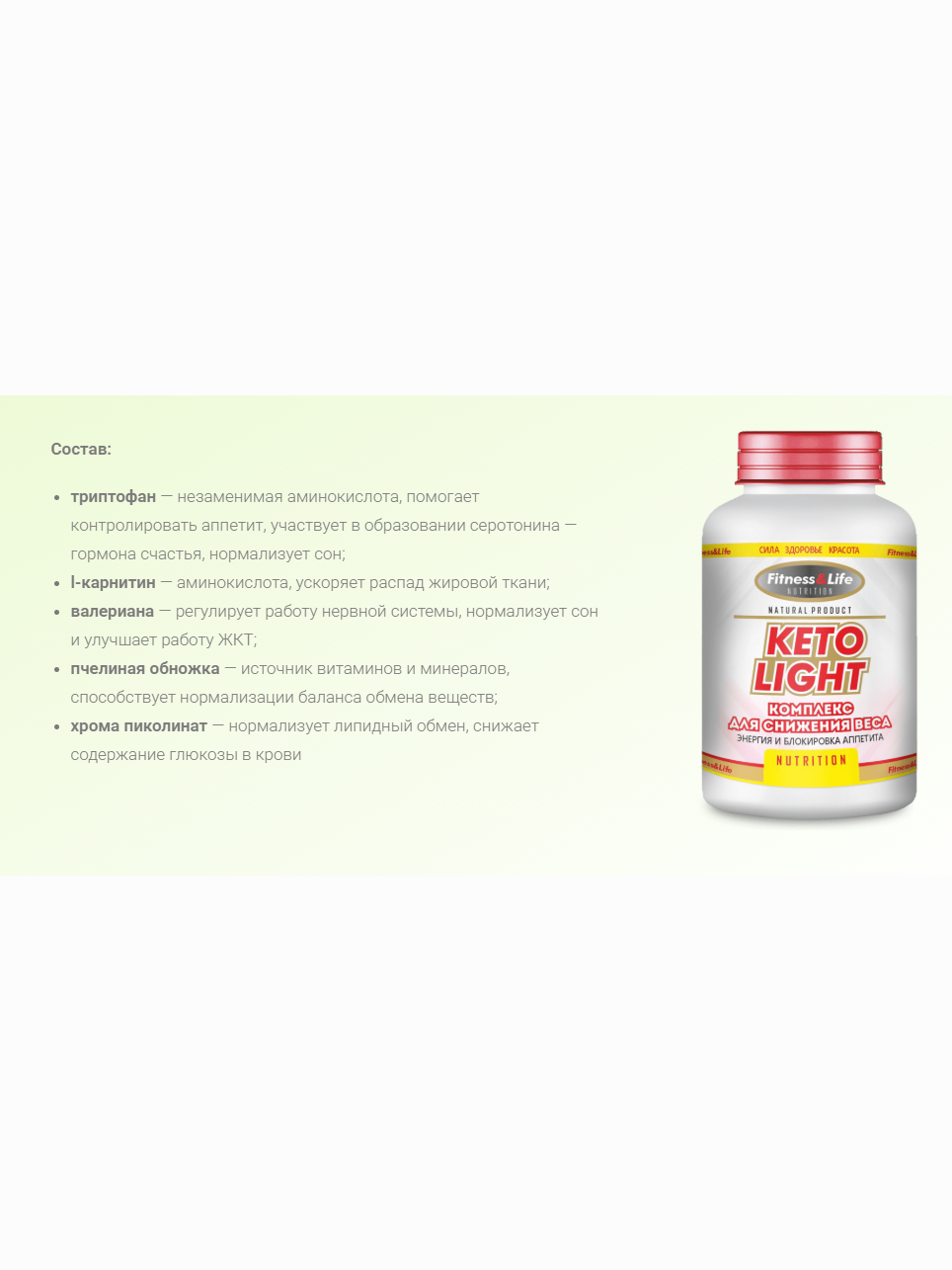 Keto Light — капсулы БАД для быстрого похудения