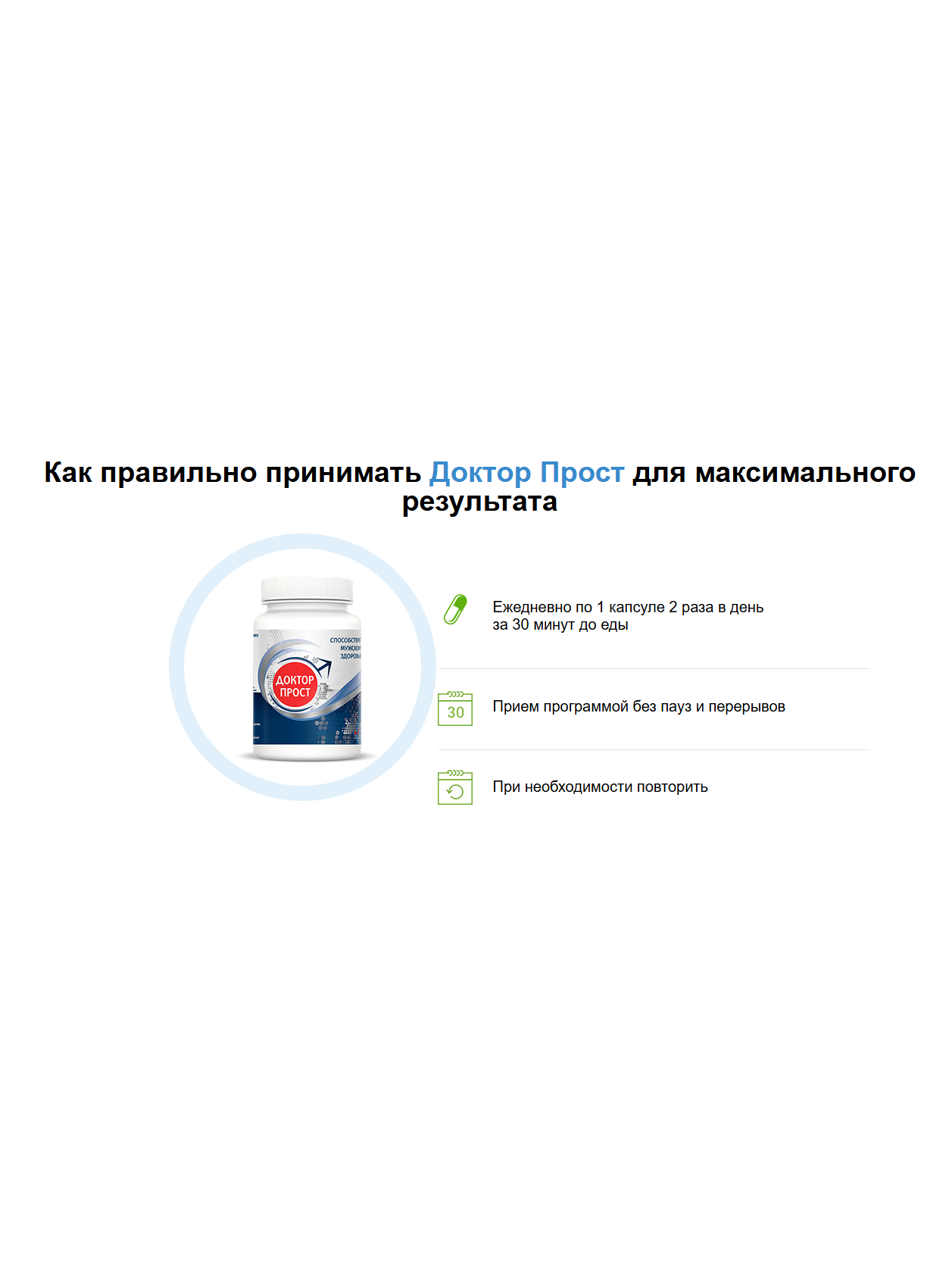 Доктор Прост - таблетки от простатита, эффективное лечение простатита