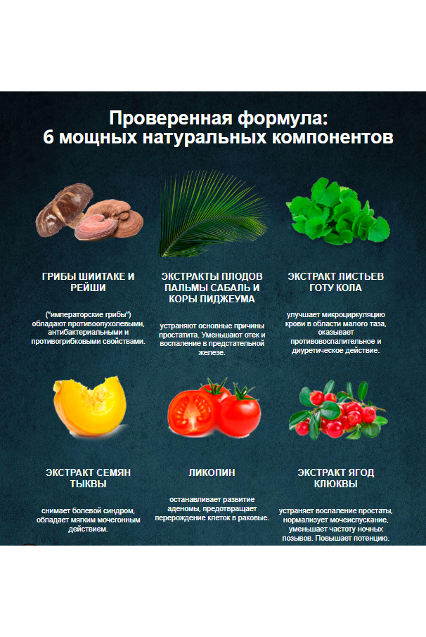 PREDSTANOL - капсулы от простатита, лечение простатита у мужчин