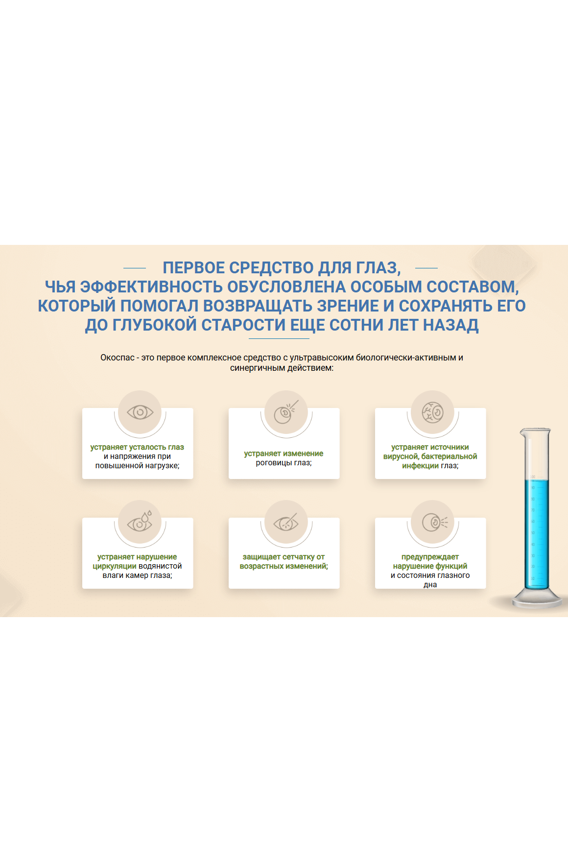 Окоспас — капли для улучшения зрения, средства для зрения купить