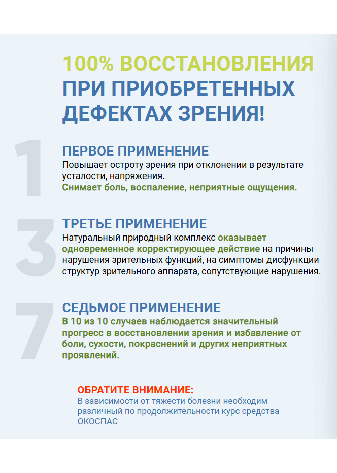 Лучшие капли для улучшения зрения взрослым — Окоспас