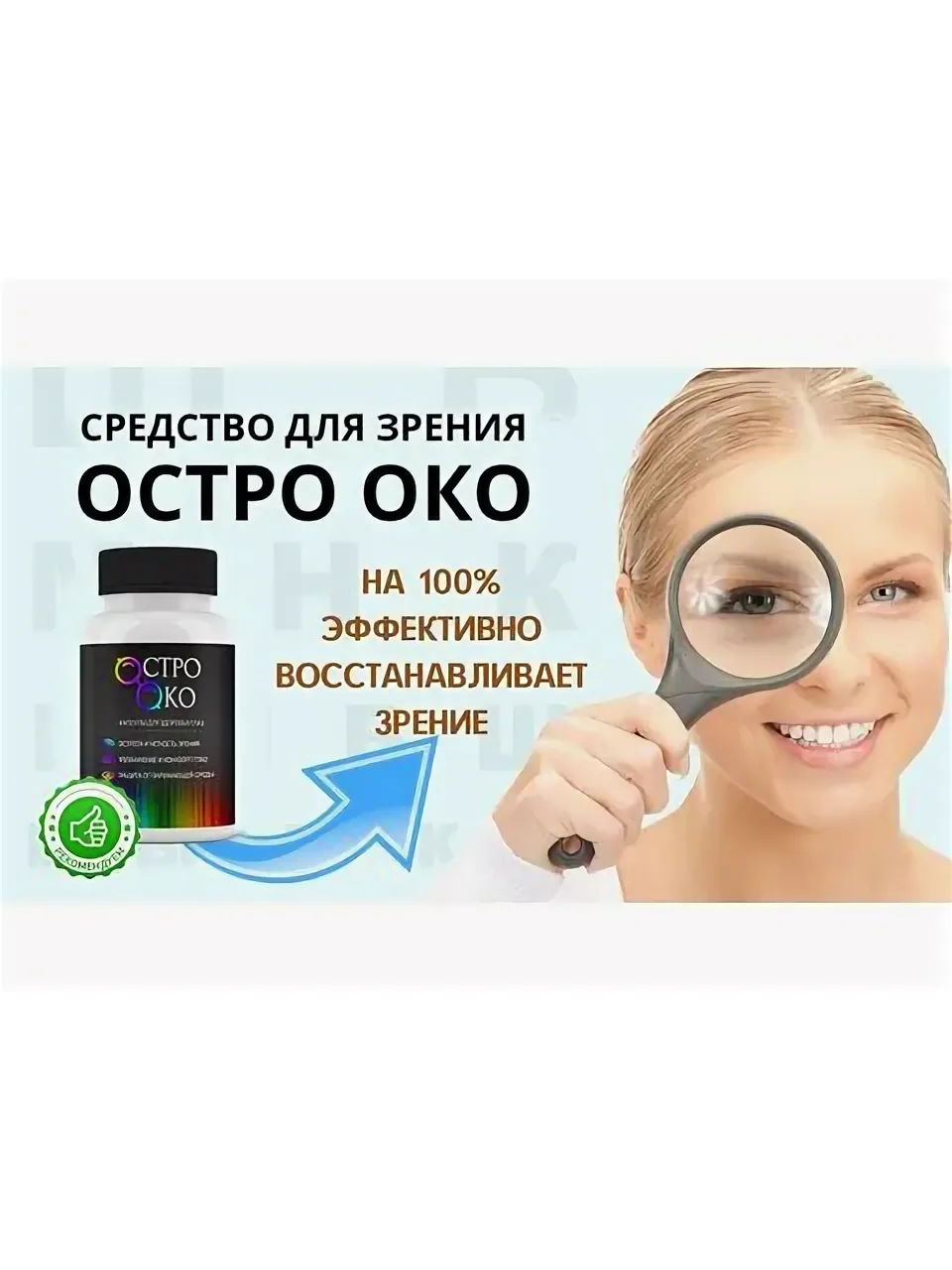 Остро Око — средство для зрения, препараты для улучшения зрения
