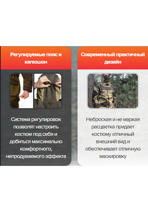 Костюм Горка для рыбалки и туризма