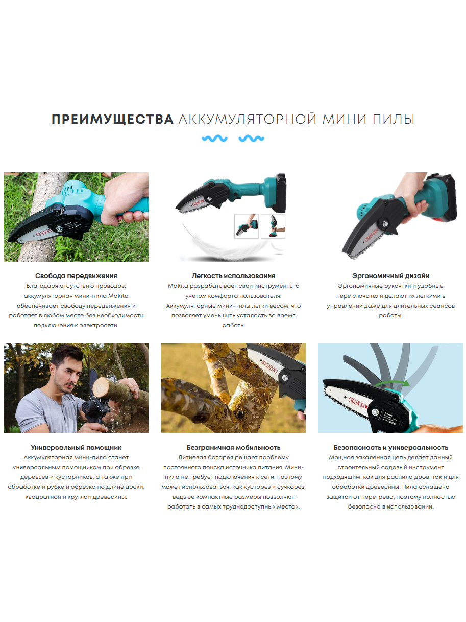 Мини пила аккумуляторная Makita по выгодной цене