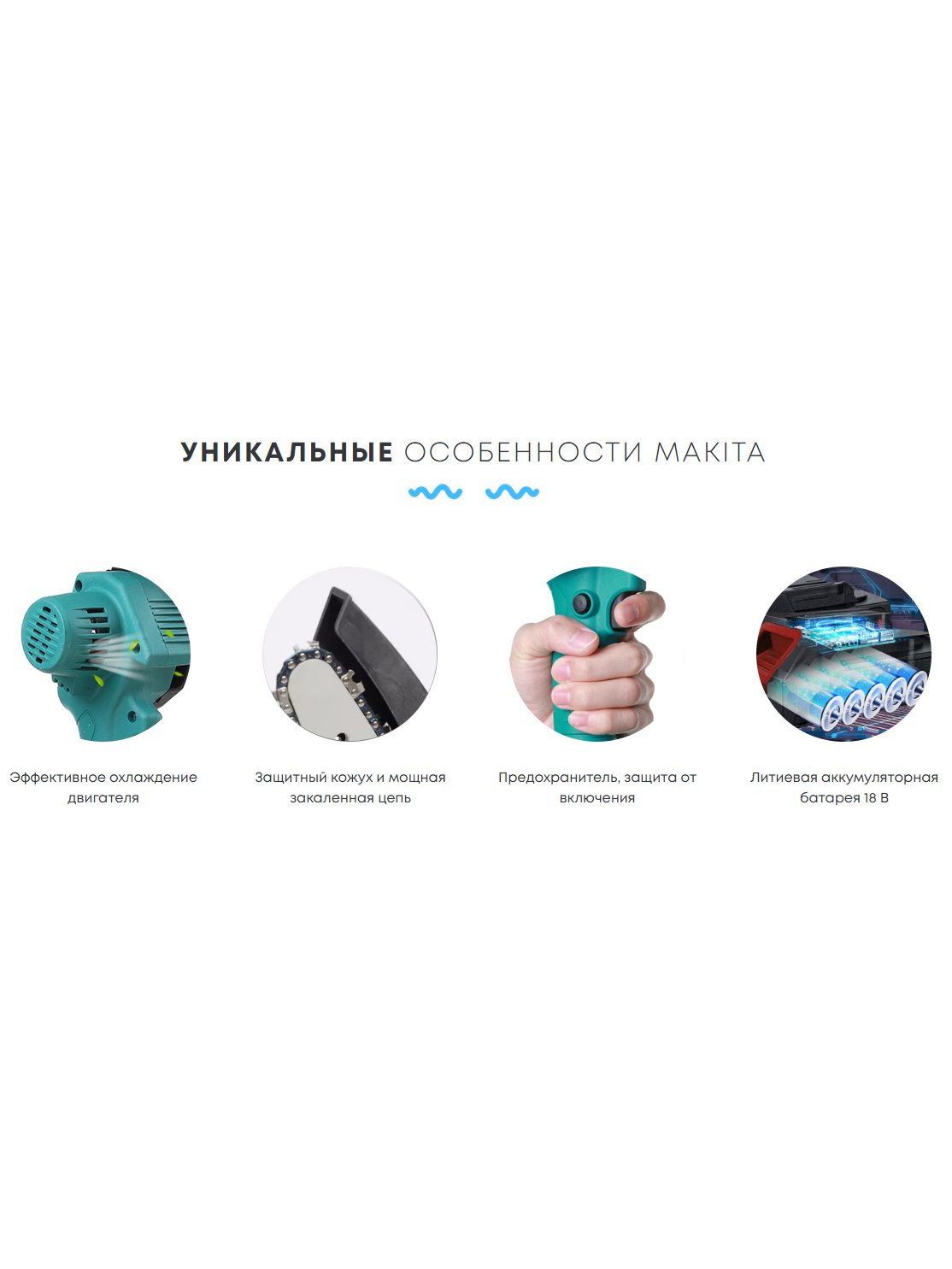 Лучшая аккумуляторная мини пила Makita