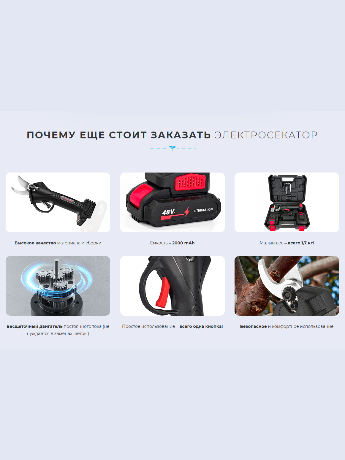 Электросекатор садовый аккумуляторный крупным планом