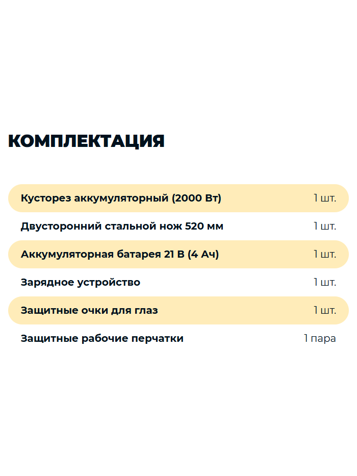 Кусторез аккумуляторный садовый мощный