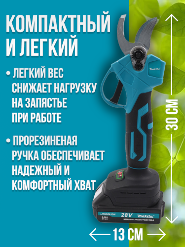 Секатор аккумуляторный садовый Makita с эргономичной ручкой