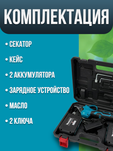 Купить аккумуляторный секатор Makita для обрезки веток