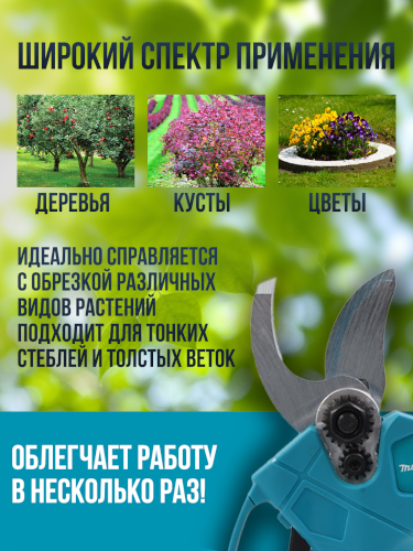 Лучший аккумуляторный секатор Makita в действии