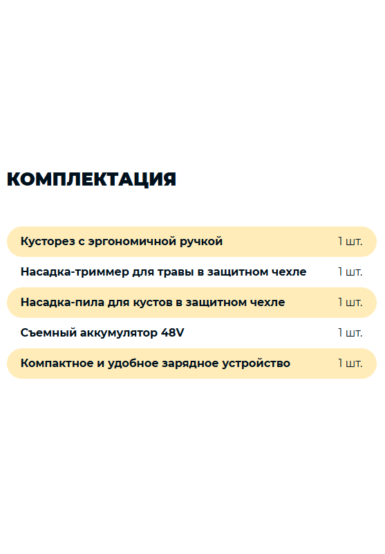 Работа кустореза аккумуляторного в саду — видео инструкция