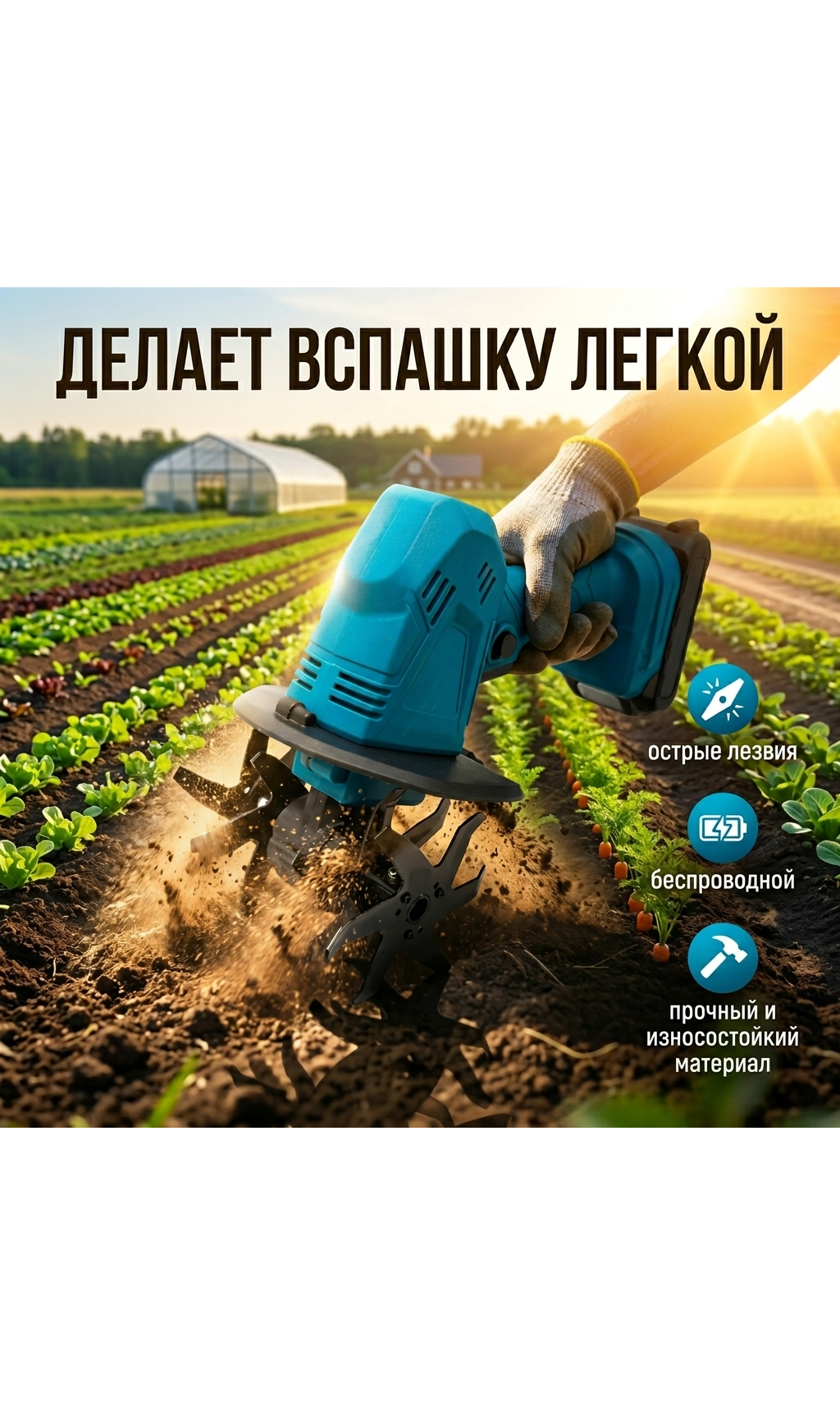 Мини культиватор для грядок ручной электрический