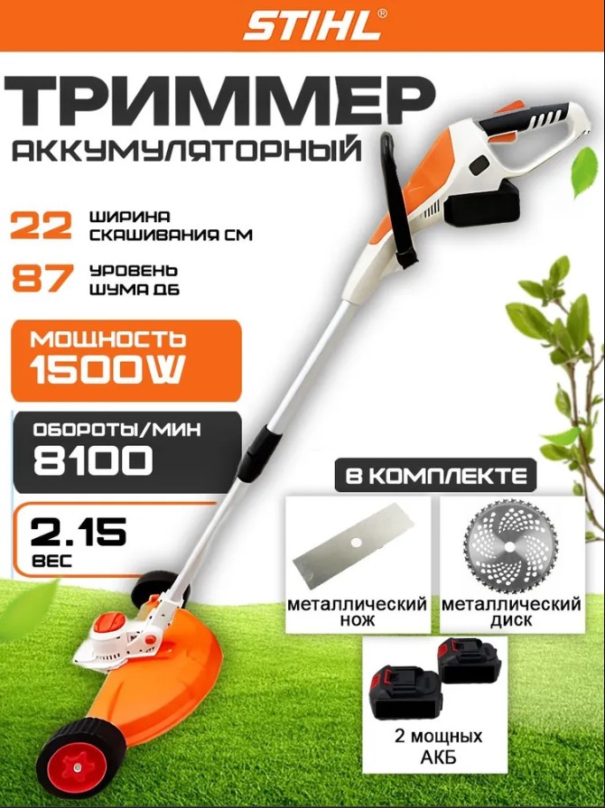 Садовый триммер STIHL аккумуляторный