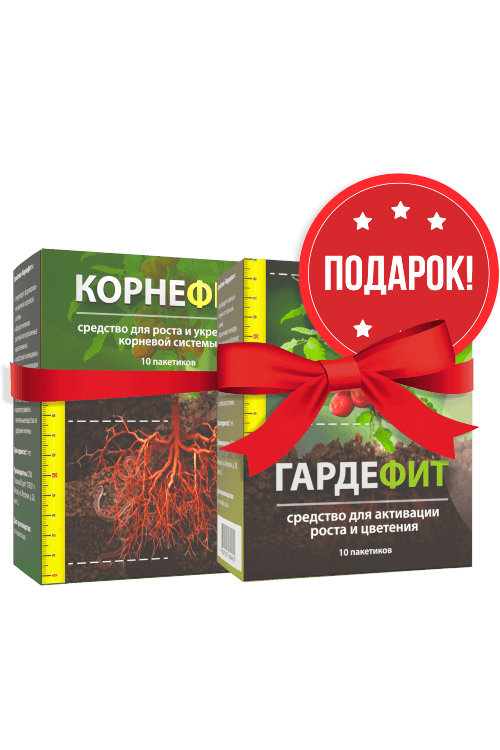 Корнефит + Гардефит - лучшие органические удобрения