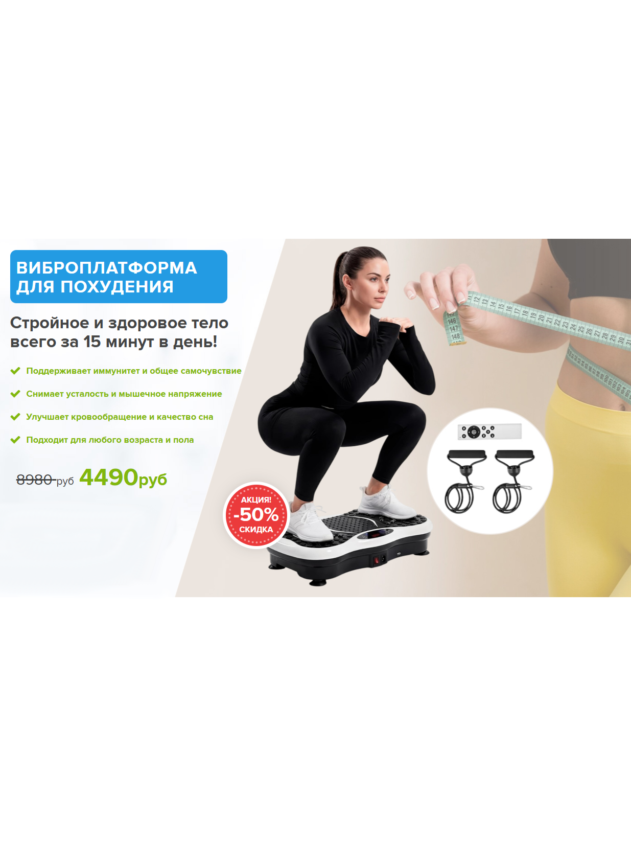 Виброплатформа для похудения купить