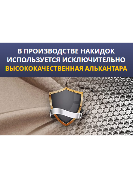 ТРОКОТ накидки на сиденья установка