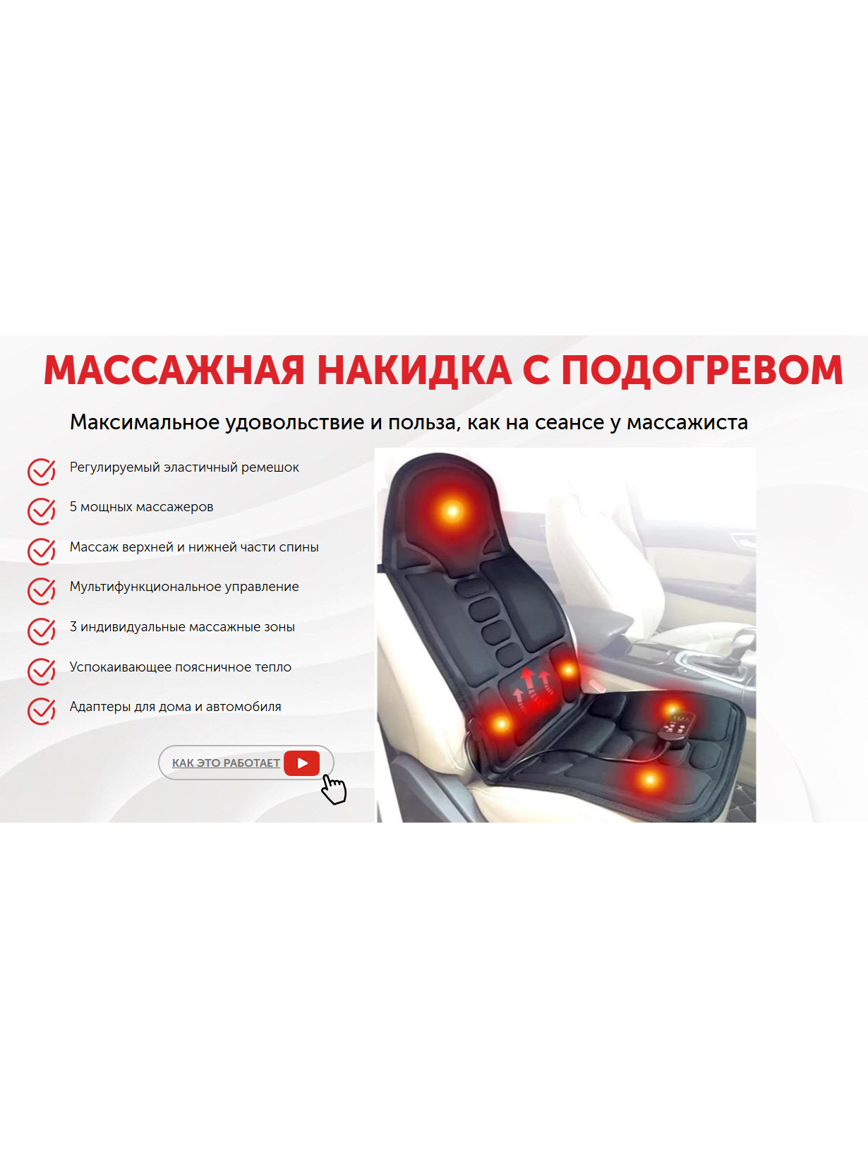 Массажная накидка инструкция по применению