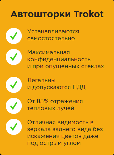 Установка шторок Трокот