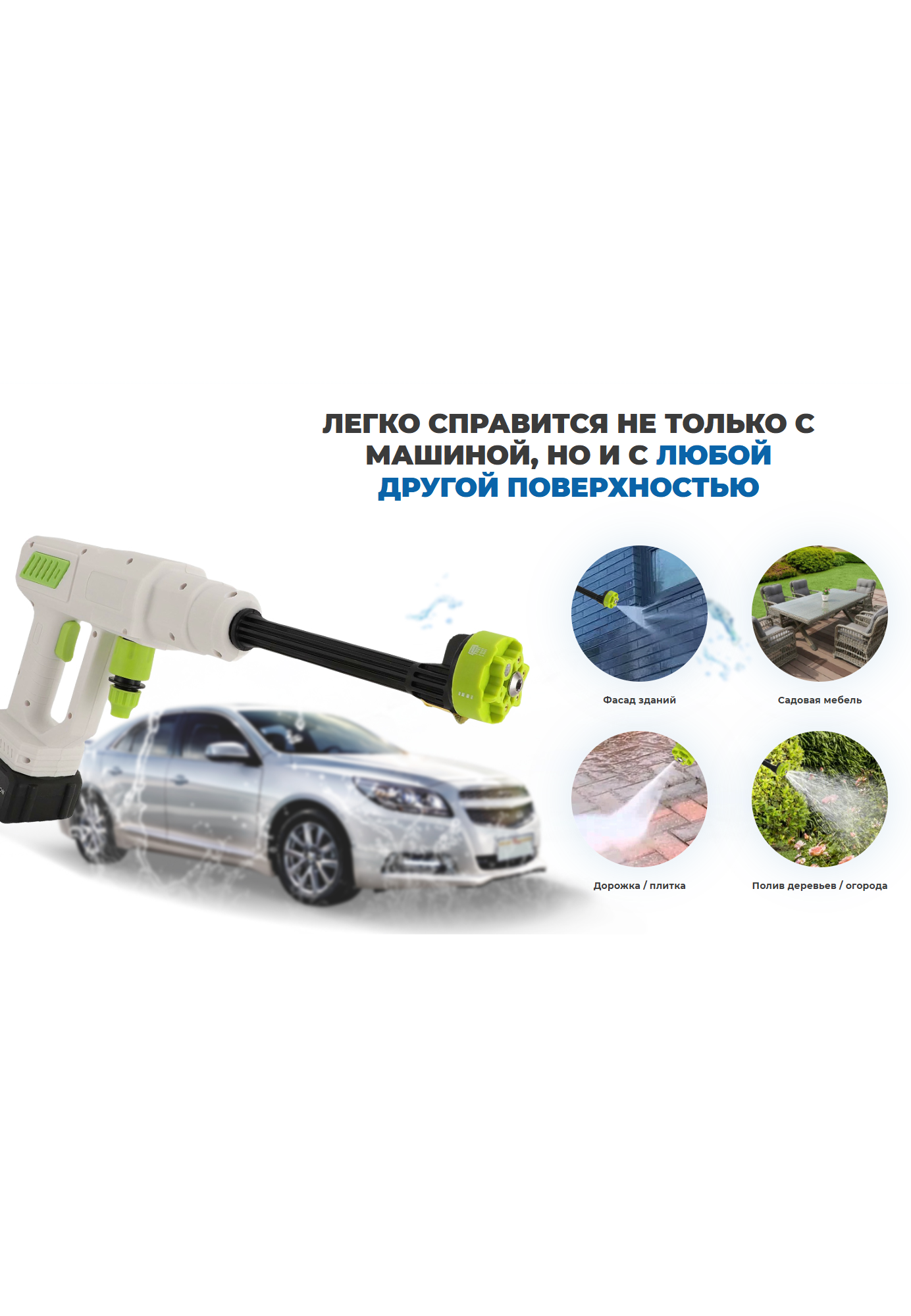 Уход за салоном и кузовом авто — автомойка 48V аккумуляторная