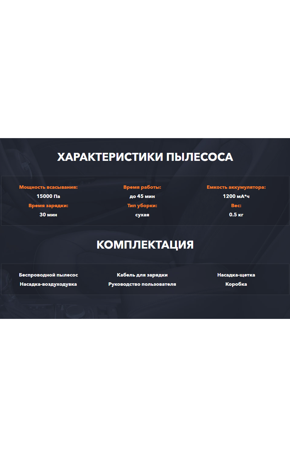 Аккумуляторный автомобильный пылесос с доставкой и гарантией