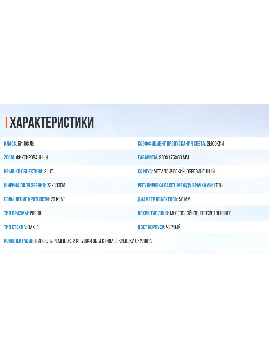 Бинокль Canon — надежная оптика 70x70 с бонусом